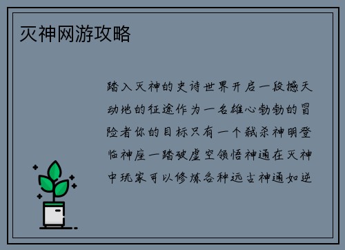 灭神网游攻略