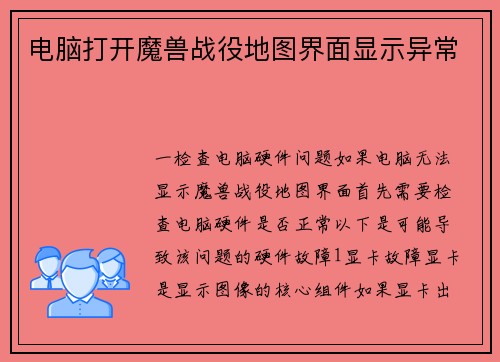 电脑打开魔兽战役地图界面显示异常