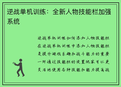 逆战单机训练：全新人物技能栏加强系统