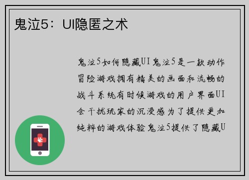 鬼泣5：UI隐匿之术