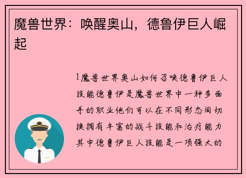 魔兽世界：唤醒奥山，德鲁伊巨人崛起