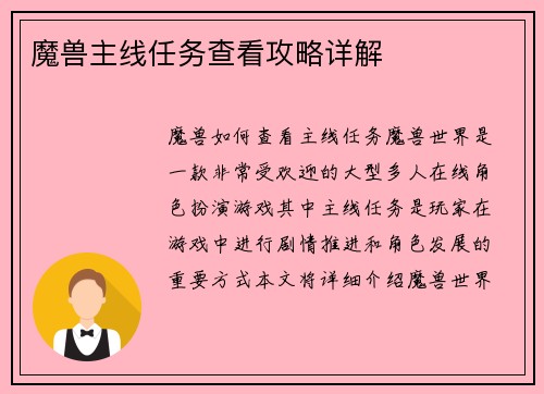 魔兽主线任务查看攻略详解